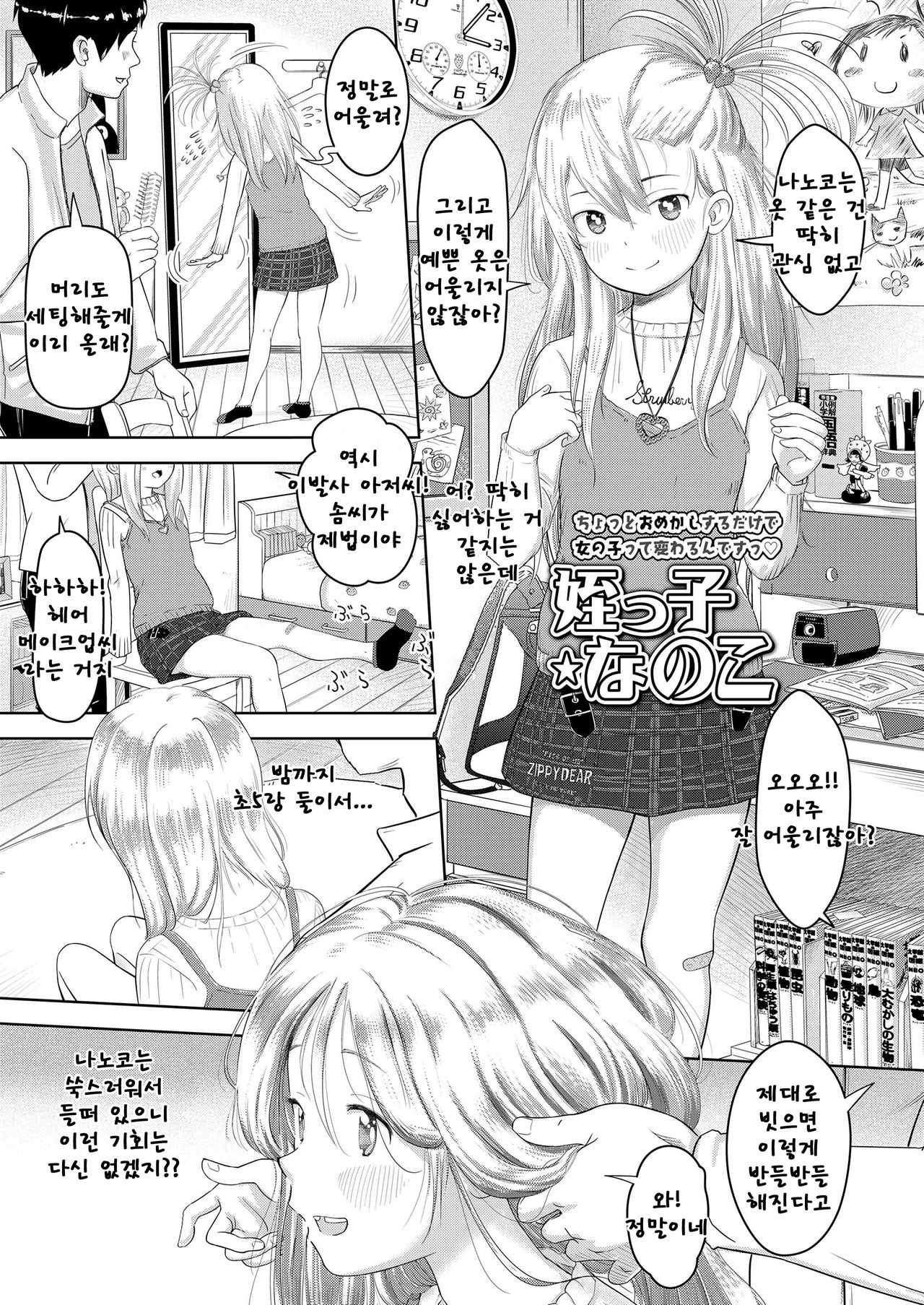 Meikko☆Nanoko page 3 full