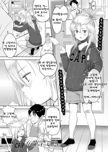 [Mayafufu -Kakko- Kashikoi] Meikko☆Nanoko (COMIC LO 2019-08) [Korean] [Digital] cover