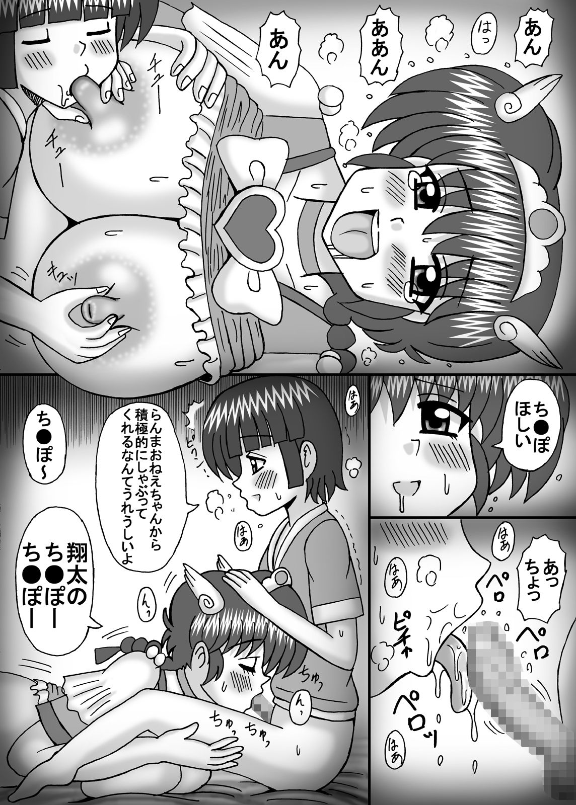 Boku no Daisuki na Ranma 2 page 11 full