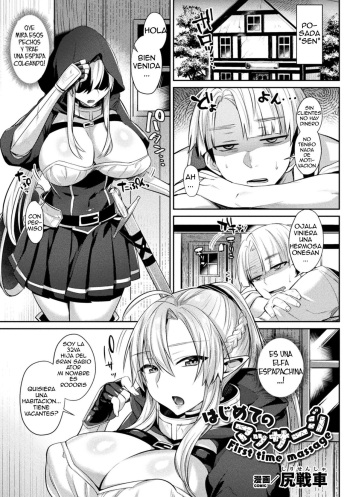 [Shirisensha] Hajimete no Massage - First time massage | El primer masaje (2D Comic Magazine Ero Chishiki 0 na Heroine Damashite Ryoujoku Muchix! Vol. 1) [Spanish] [serres] [Digital] cover