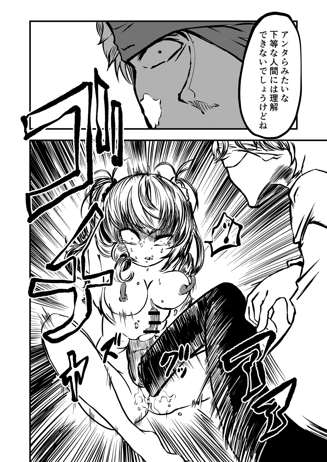 Tarutsume no Mushihime page 12 full