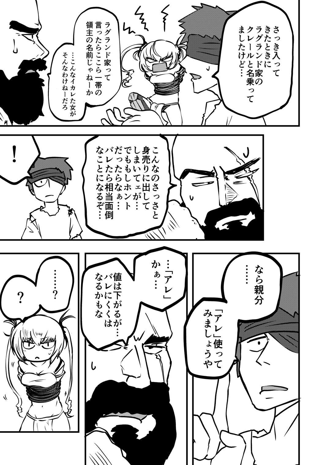 Tarutsume no Mushihime page 3 full