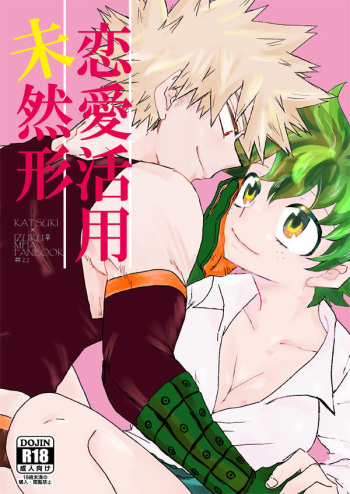 [sl[bell] Love application(Boku no Hero Academia)sample cover