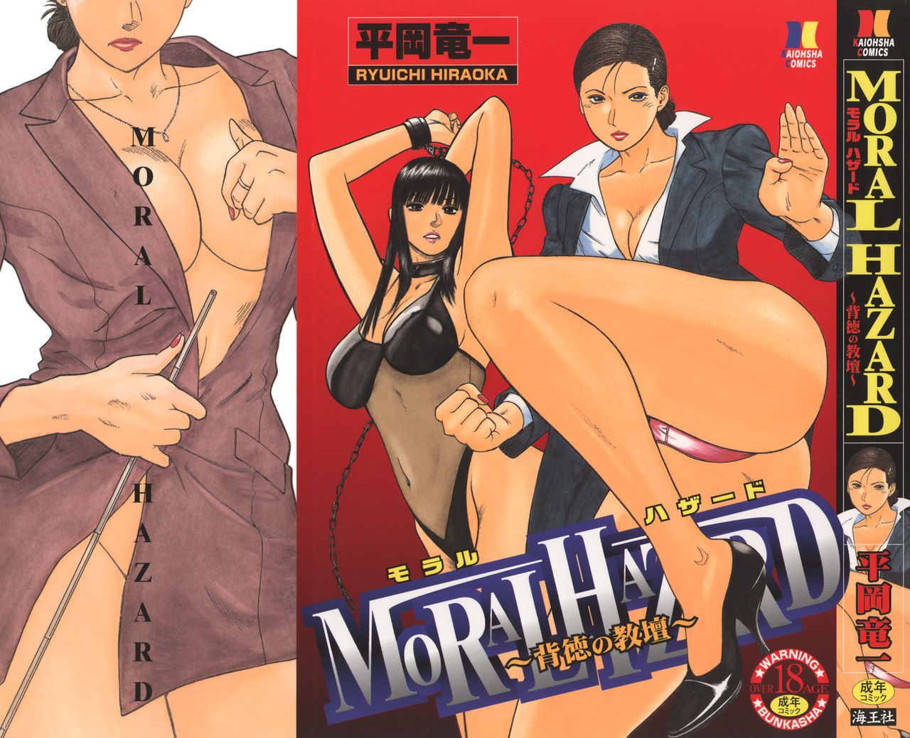 MORAL HAZARD ~Haitoku no Kyoudan~ Ch. 1 page 1 full