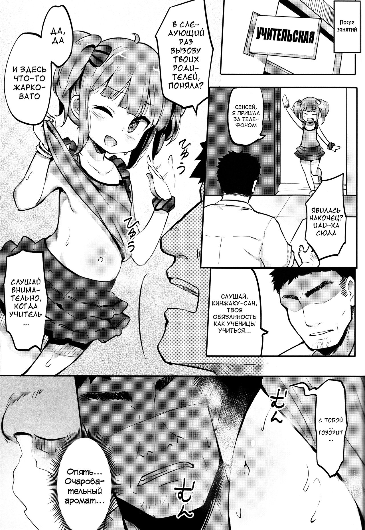 JS Hatsujou Pheromone page 4 full
