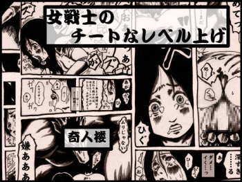 [Kijin-ro] Onna Senshi no Cheat na Level Up cover