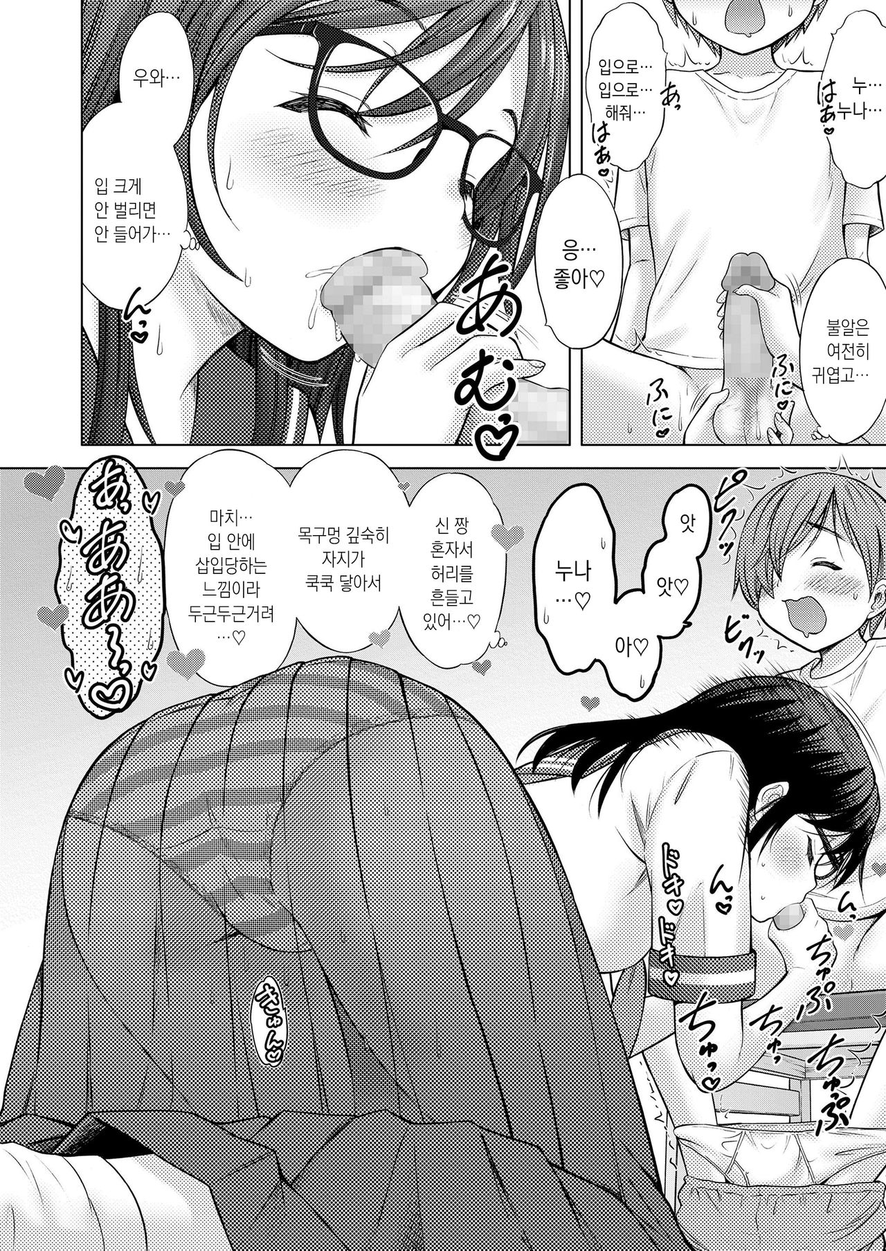 Onegai! Onee-chan | Please! Onee-chan page 12 full