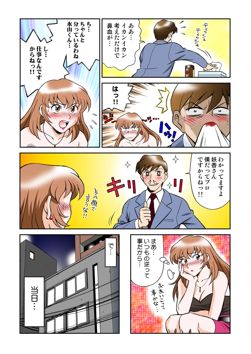 Onna Reibaishi Youkou 4 page 11 full