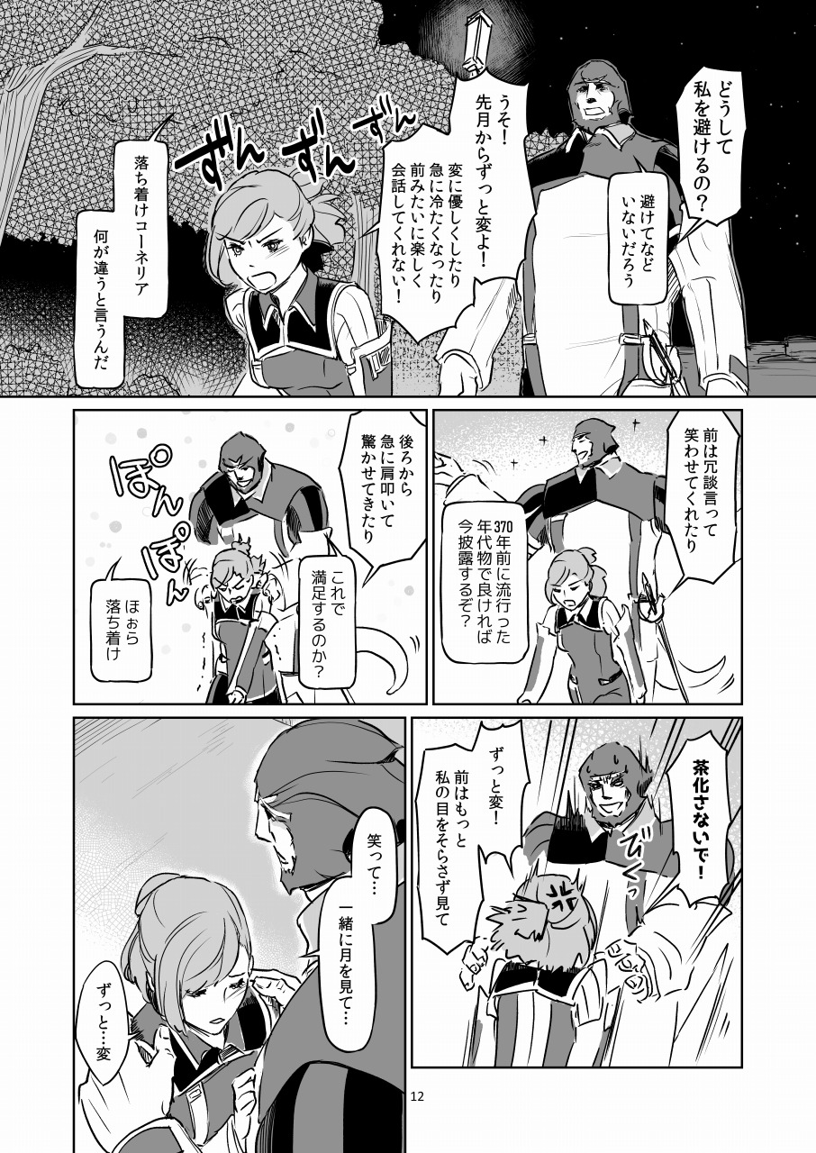 Man Getsu page 12 full