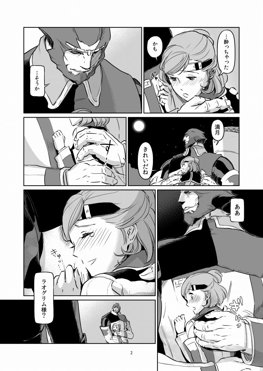 Man Getsu page 2 full