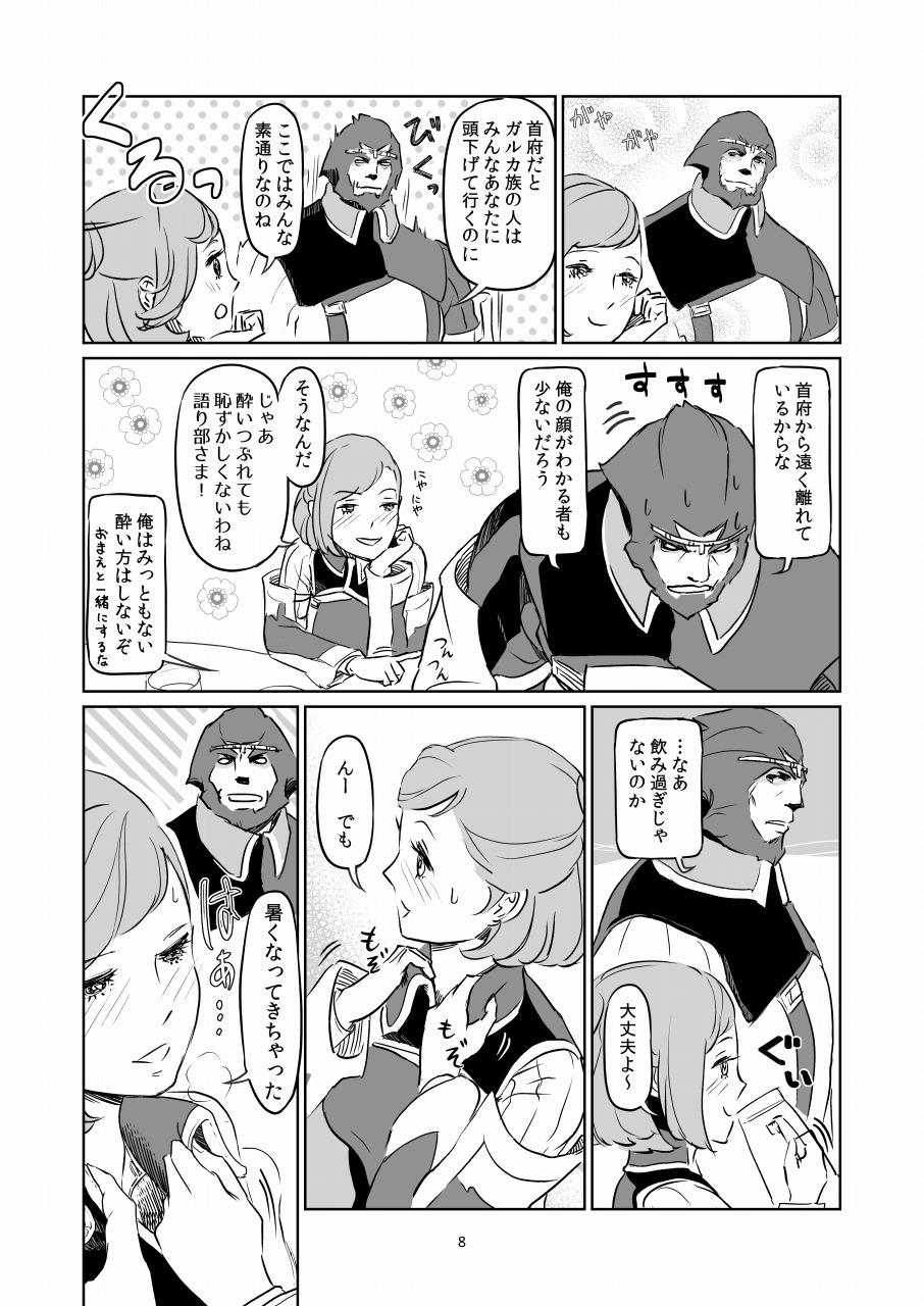 Man Getsu page 8 full