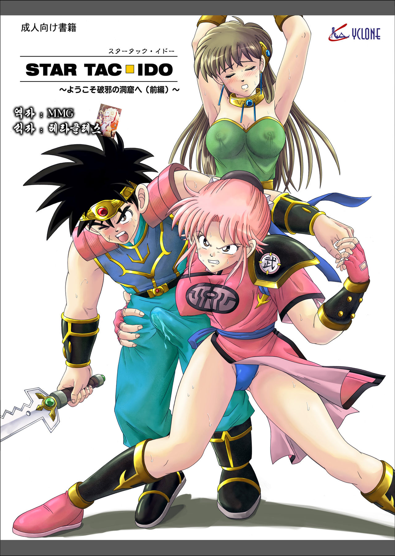 STAR TAC IDO ~Youkuso Haja no Doukutsu he~ Zenpen Download edition page 1 full