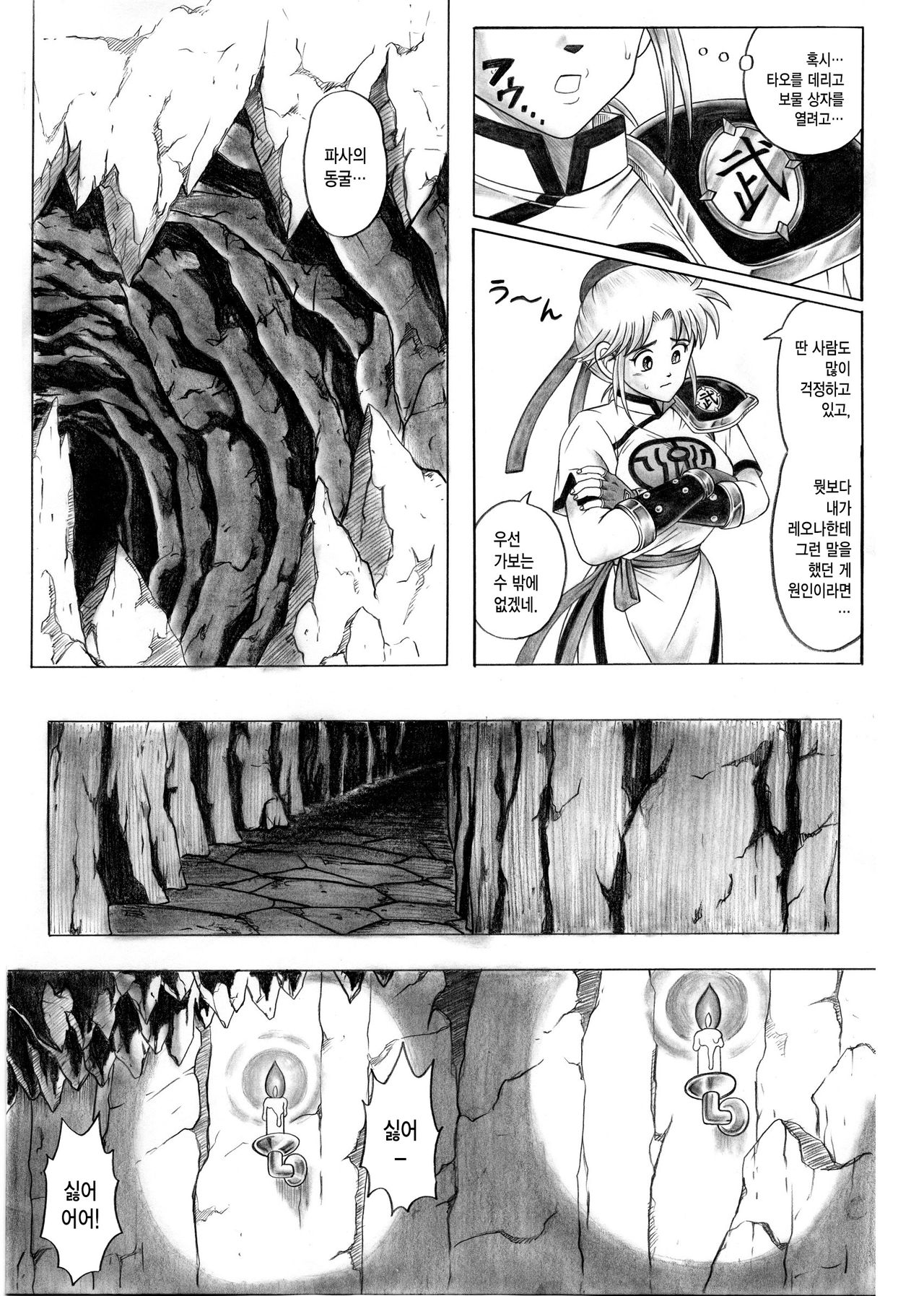 STAR TAC IDO ~Youkuso Haja no Doukutsu he~ Zenpen Download edition page 11 full