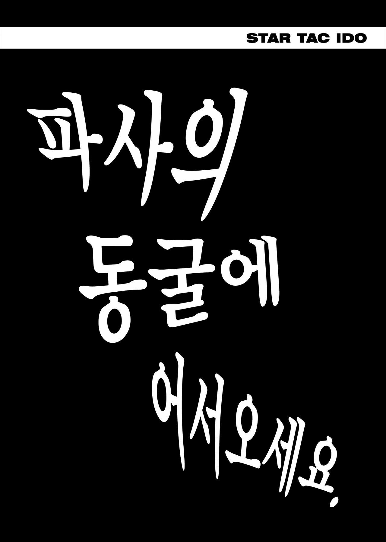 STAR TAC IDO ~Youkuso Haja no Doukutsu he~ Zenpen Download edition page 8 full