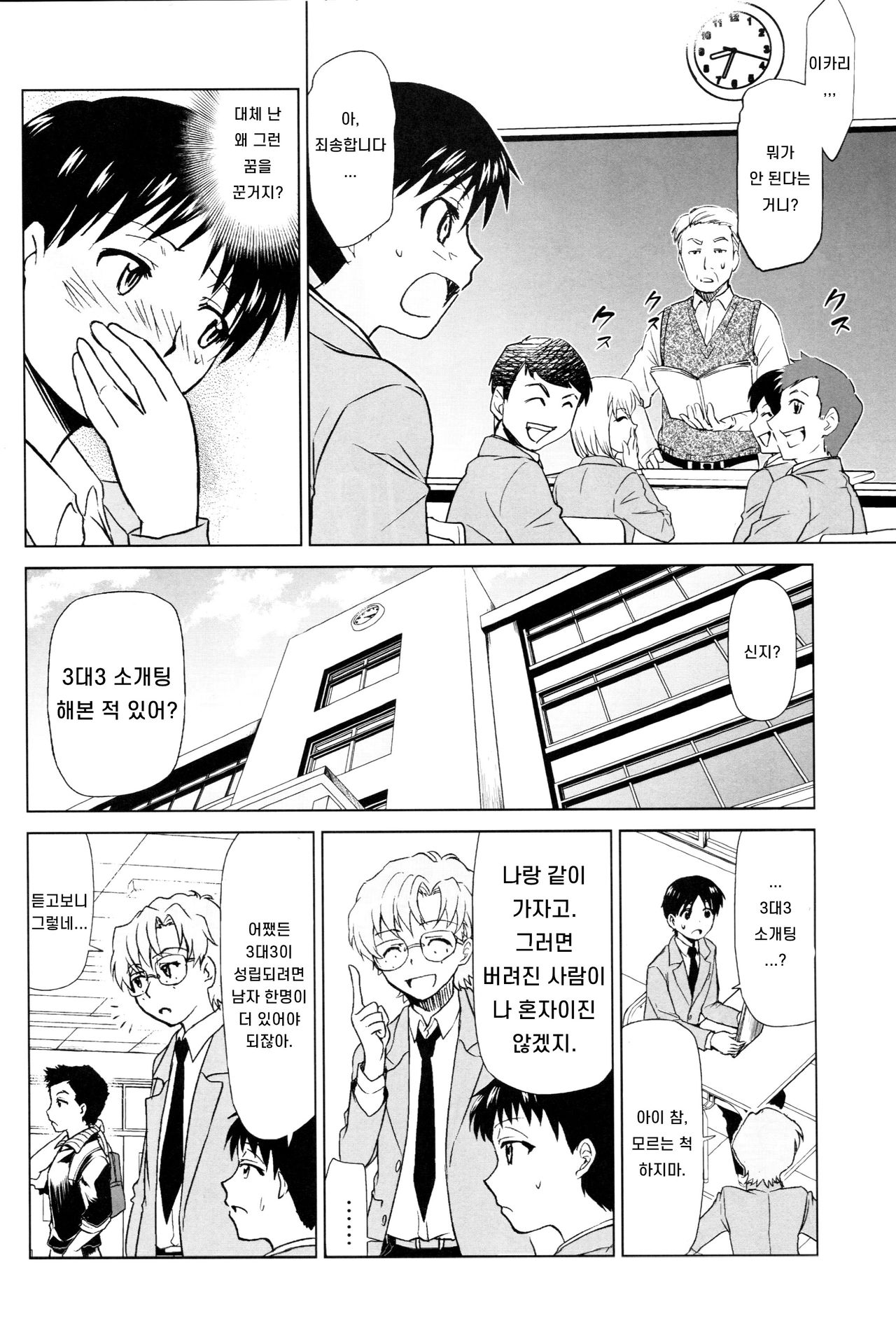 RE-TAKE Kai page 11 full