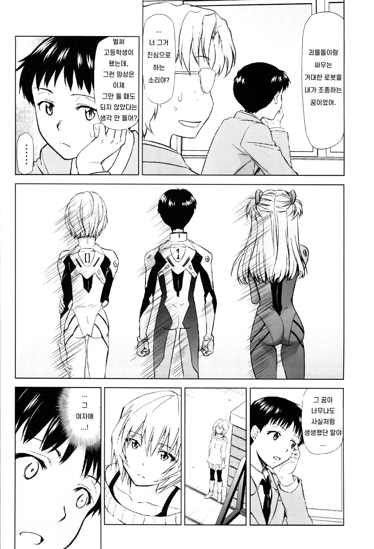 RE-TAKE Kai page 3 full