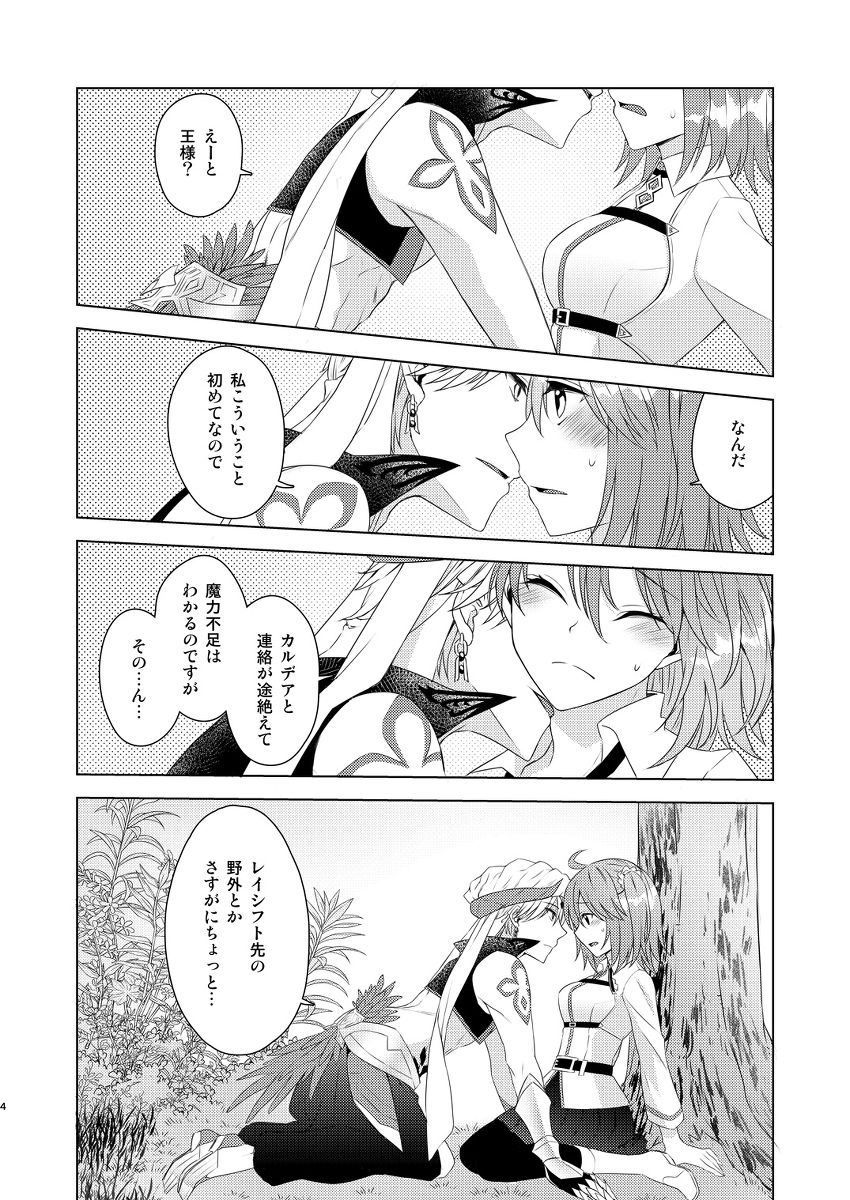 Hajimete mo Bed no Ue de page 2 full