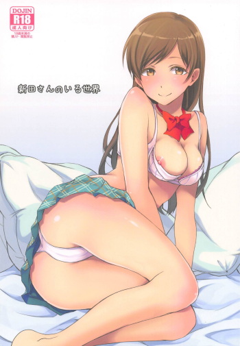 (C89) [Megabox (Meganei)] Nitta-san no Iru Sekai (THE IDOLM@STER CINDERELLA GIRLS) cover