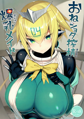 (C96) [MOSQUITONE. (Great Mosu)] OneShota Sakusei Bomber Maid (Bomber Girl) cover