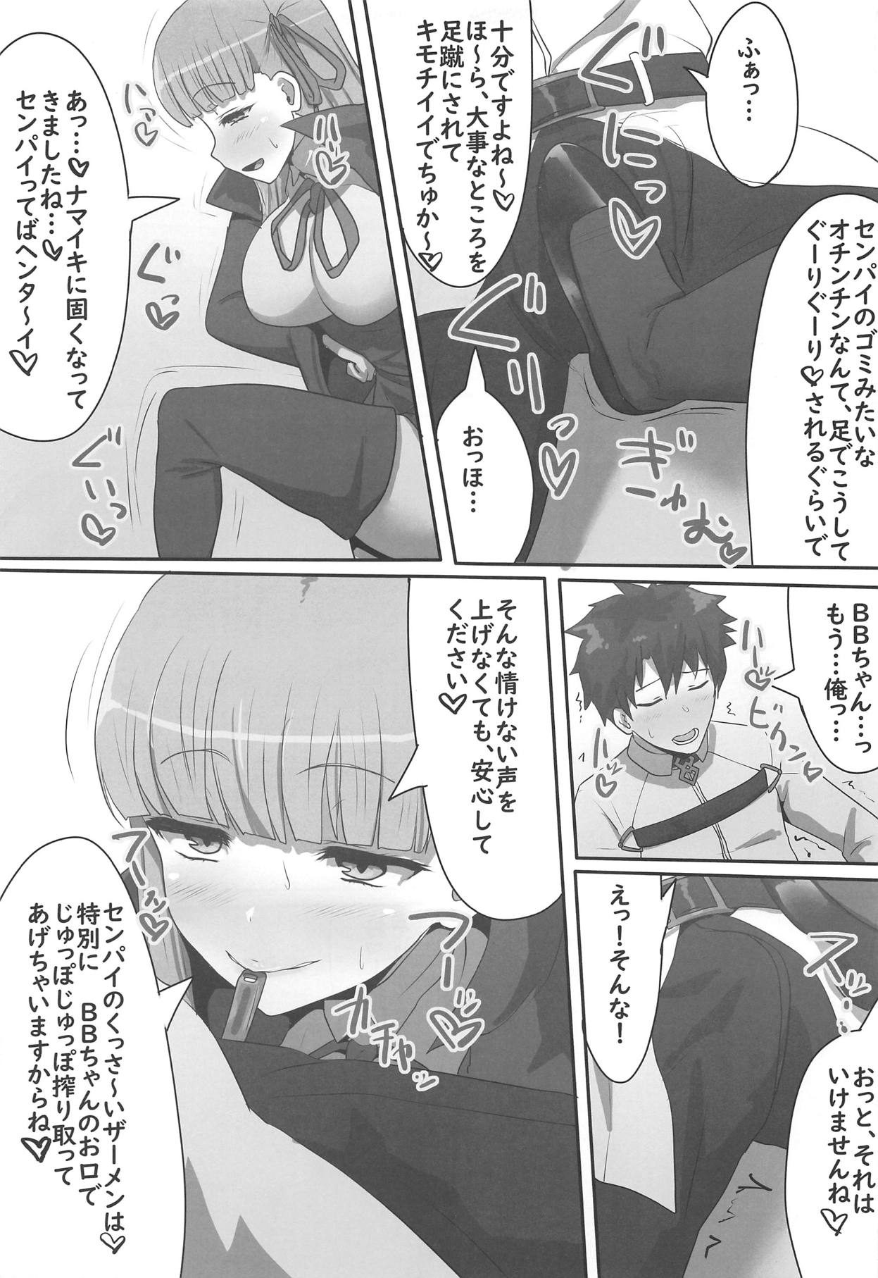 Kakure Shojo no BB-chan to Kakure Yarichin no Gudao-kun page 4 full
