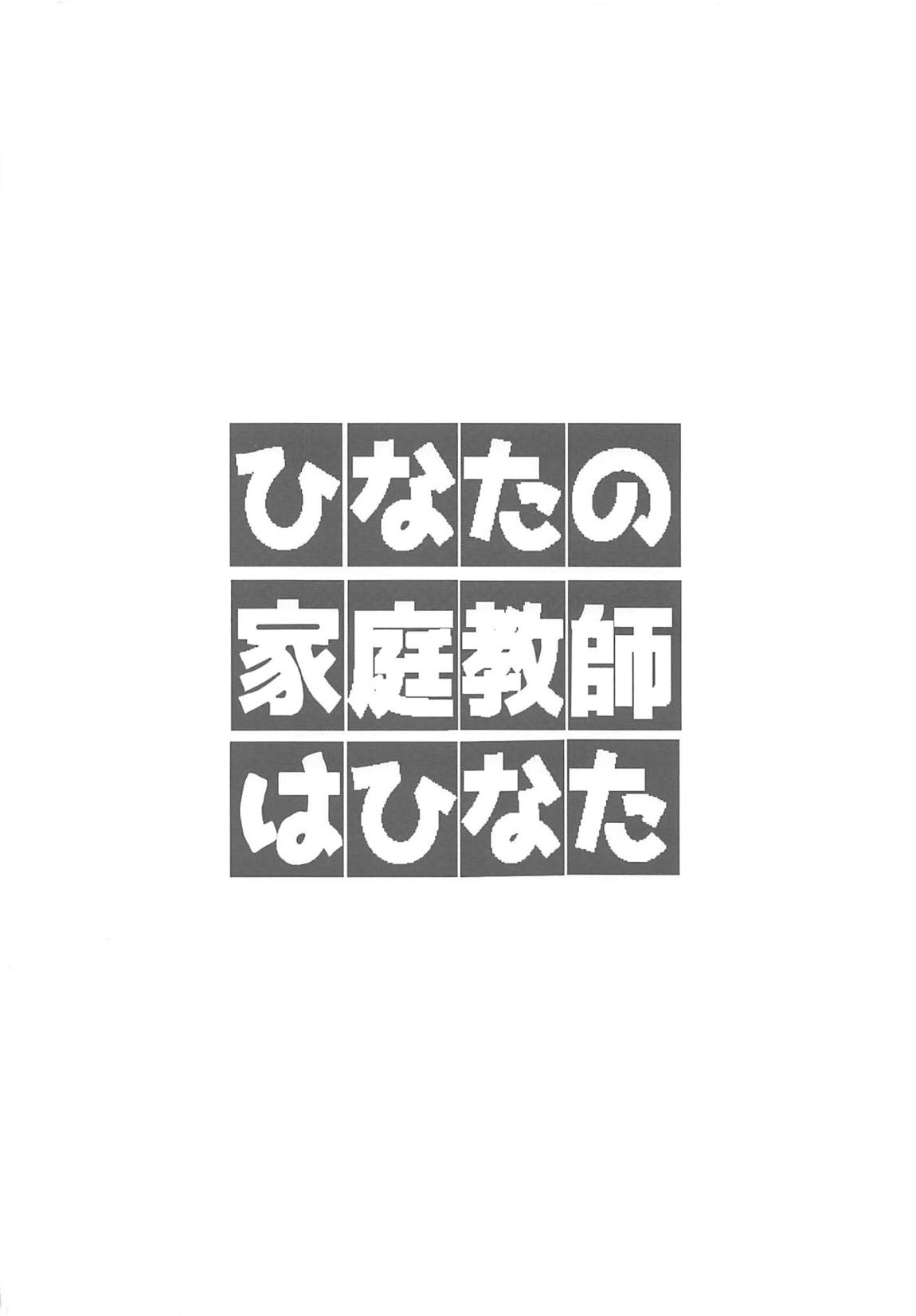 Hinata no Katei Kyoushi wa Hinata page 3 full