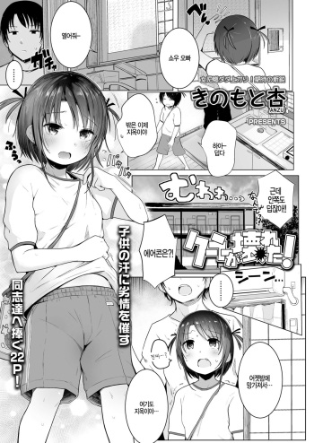 [Kinomoto Anzu] Cooler ga Kowareta! (COMIC LO 2018-12) [Korean] [Digital] cover