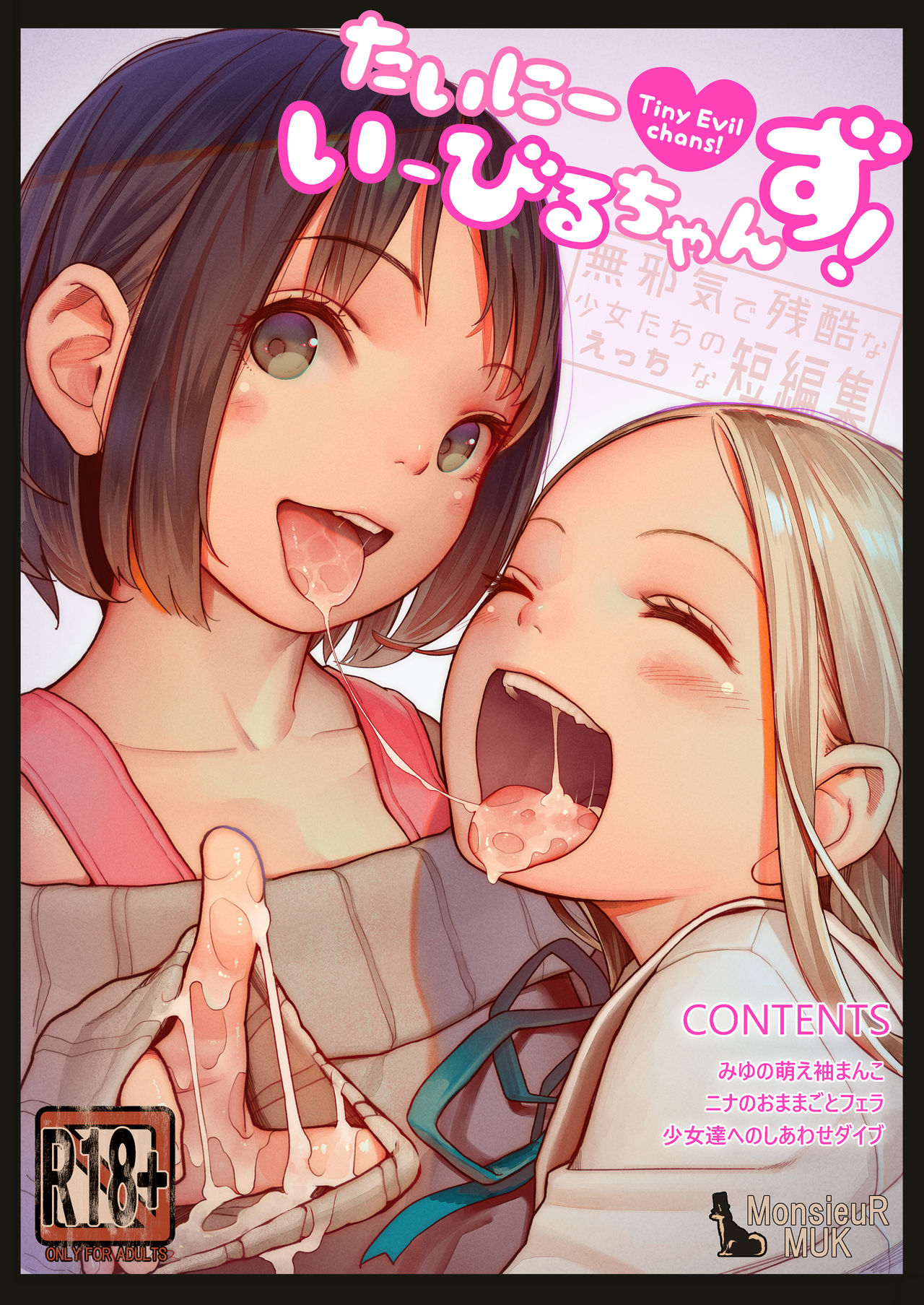 Tiny Evil chans! -Mujaki de Zankoku na Shoujo-tachi no Ecchi na Tanpenshuu- page 1 full