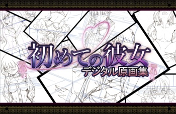 [Waffle] Hajimete no Kanojo Digital Original Art Collection cover
