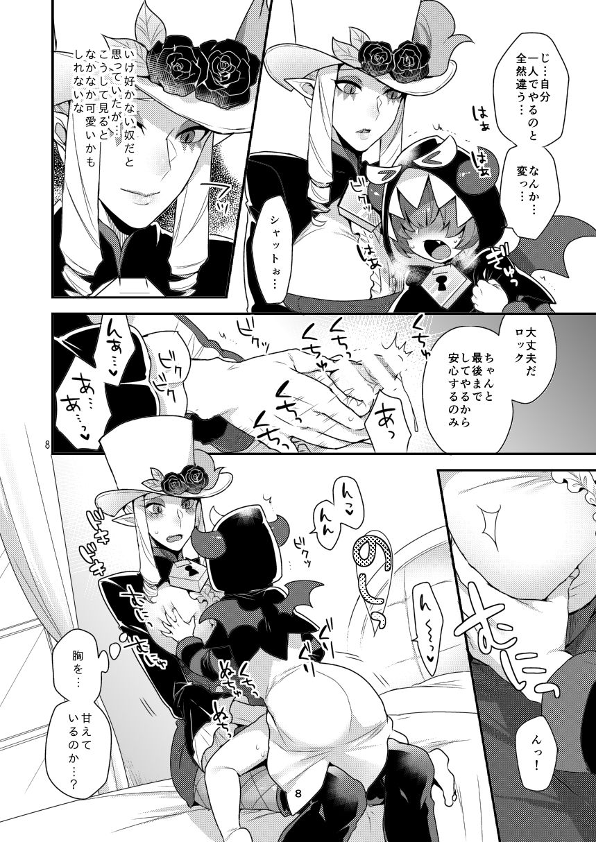 Namaiki Wagamama Kawaii Otouto? page 7 full
