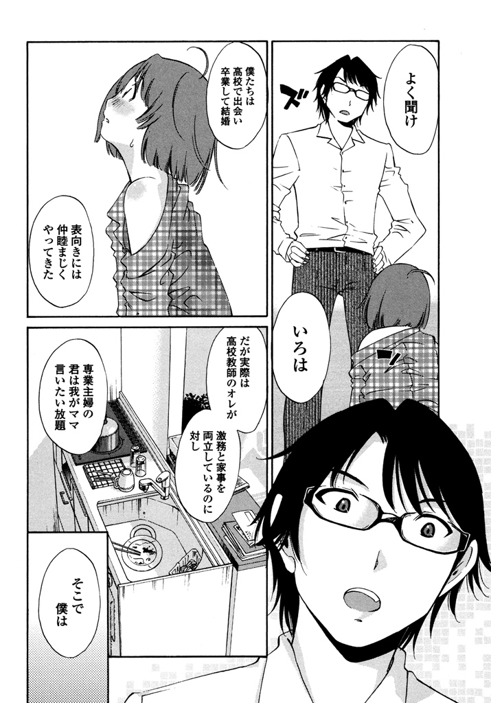 Iroha Returns page 10 full