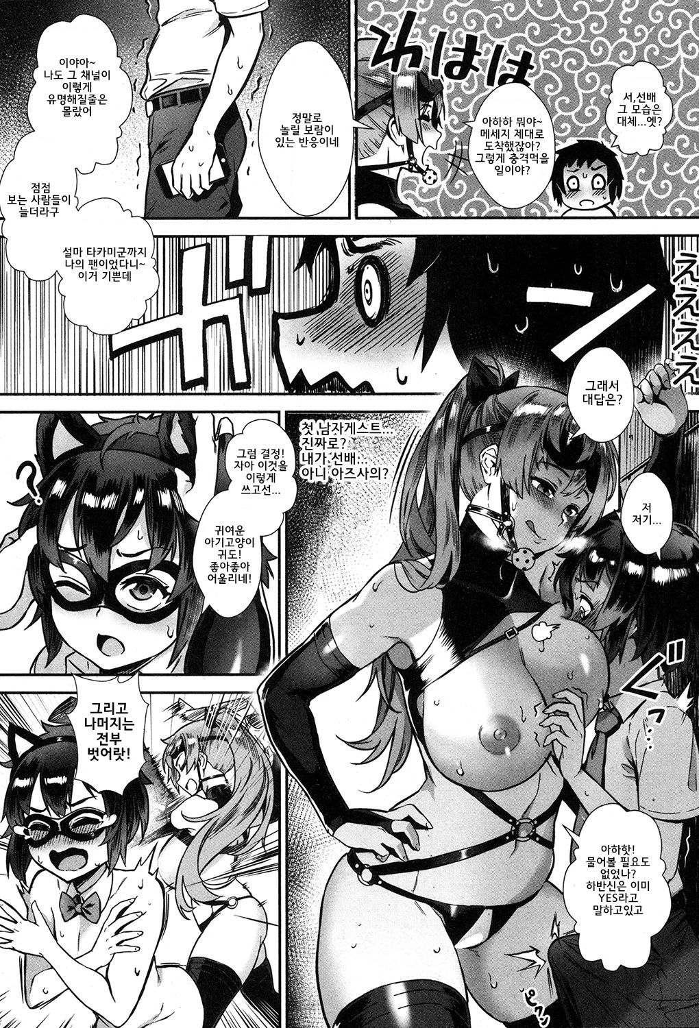 Soto de Shiyou! Ai wa Boufuu no You ni | 밖에서 하자! 사랑은 폭풍과 같이 page 12 full