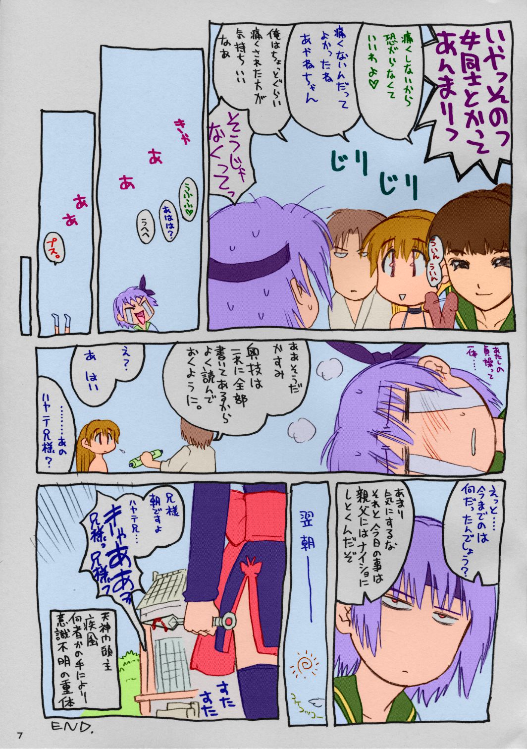 Yaita Morokoshi wo Hito ga  kuuka Inu ga Kuuka page 7 full