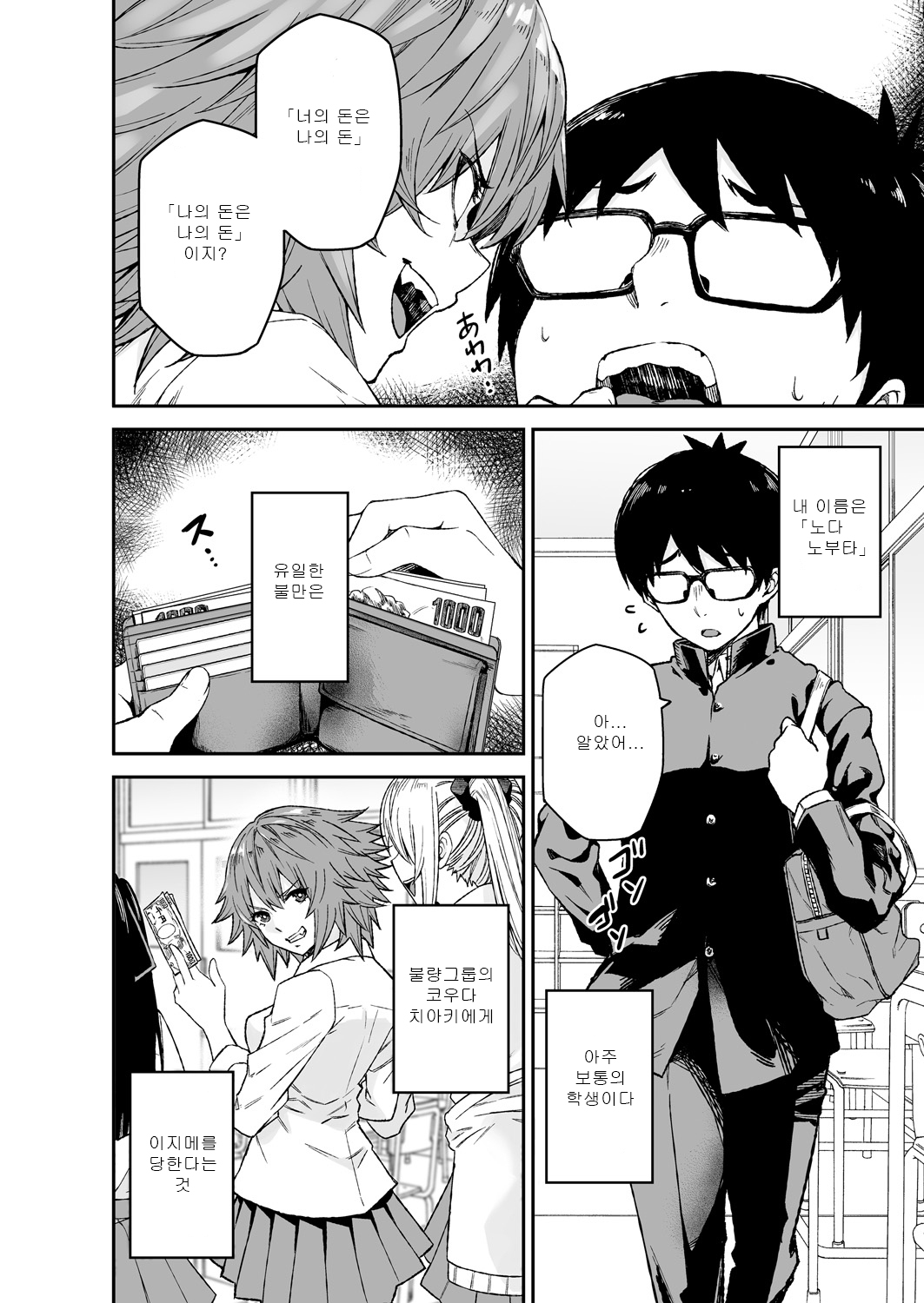 Himitsu no Dougu de Tasukete Kanaemon 1 | 비밀의 도구로 도와줘 카나에몽 1 page 4 full