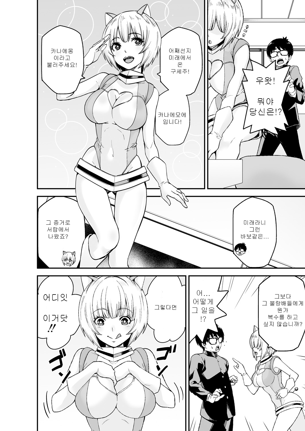 Himitsu no Dougu de Tasukete Kanaemon 1 | 비밀의 도구로 도와줘 카나에몽 1 page 6 full