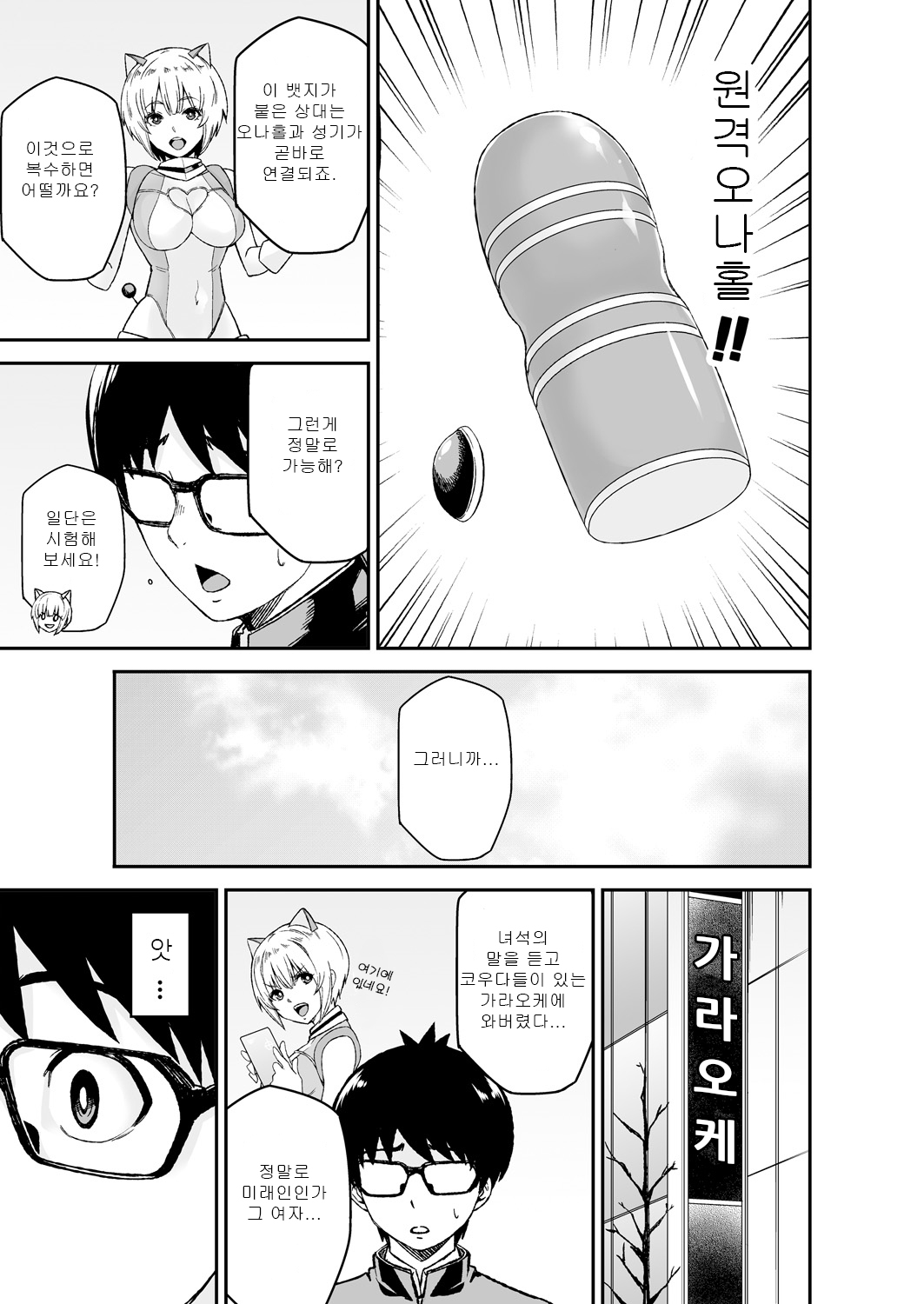 Himitsu no Dougu de Tasukete Kanaemon 1 | 비밀의 도구로 도와줘 카나에몽 1 page 7 full