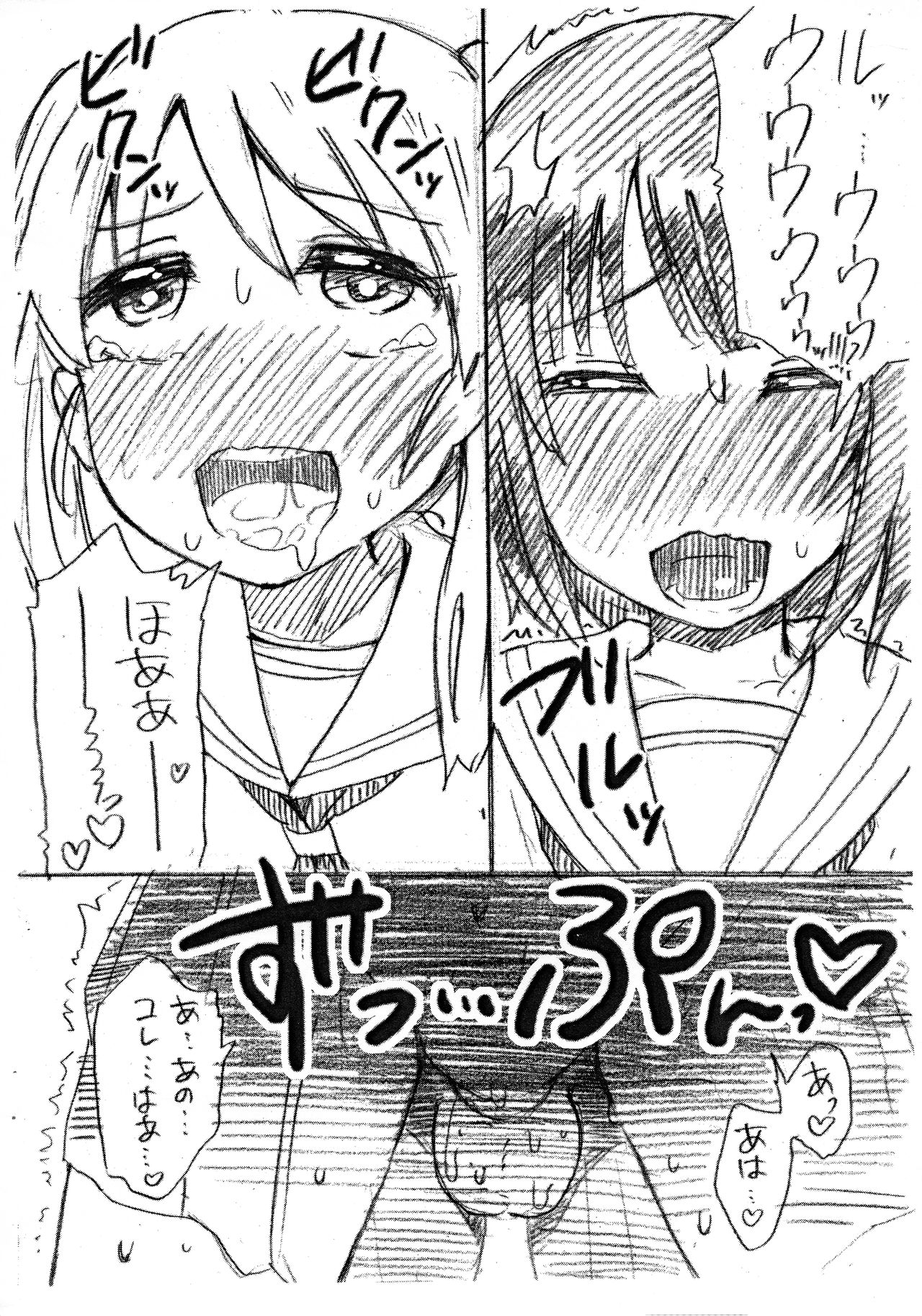Ochinpo Netsu ga Tomaranai no... page 4 full