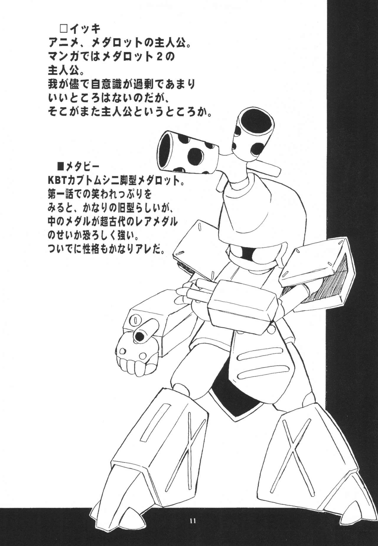 MEDAROT! Chie to Yuuki to Mou Hitotsu page 11 full