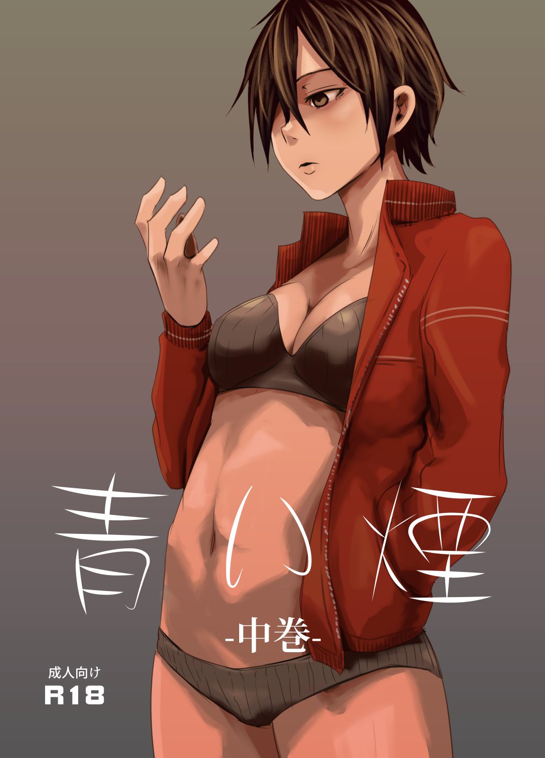 Aoi Kemuri Chuukan page 1 full