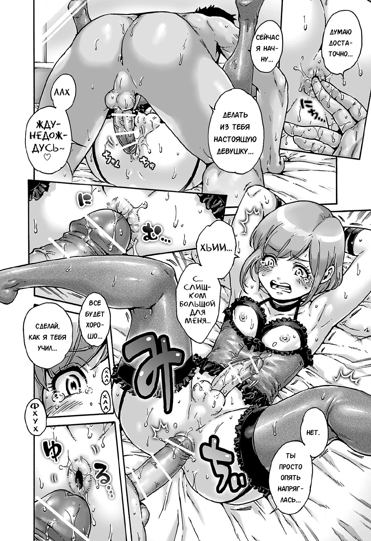 Onoko to. ACT 7 Otosare Onoko page 11 full