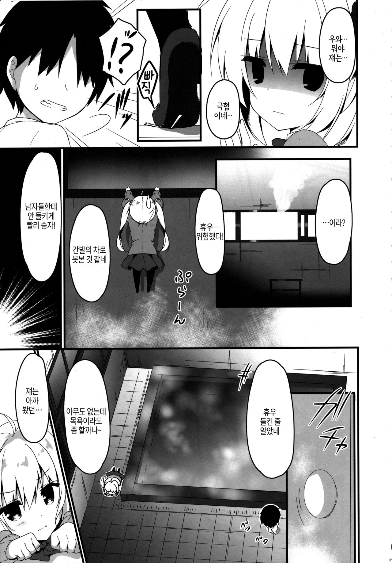Atashi Sore ga Suki! | 나는 그런 거 좋아! page 6 full