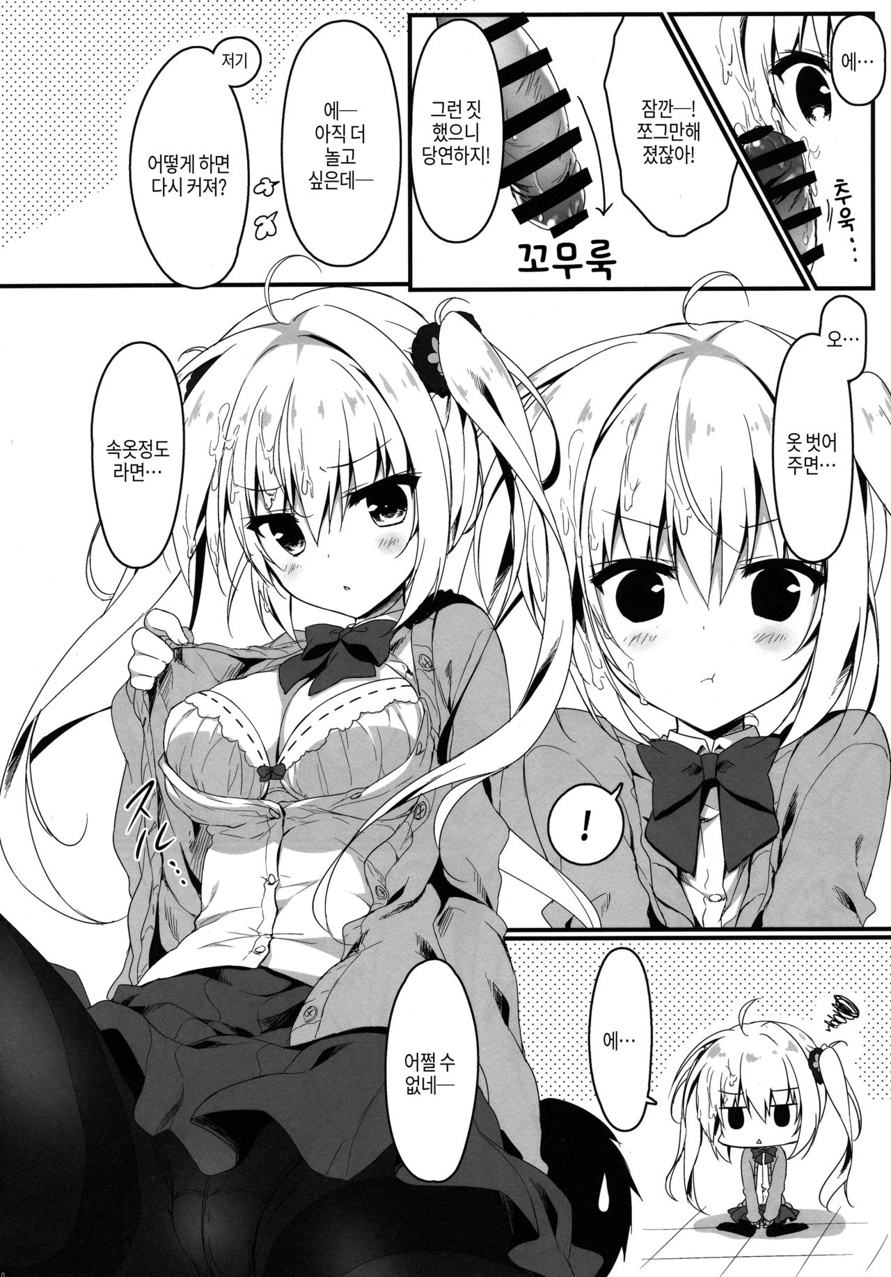 Atashi Sore ga Suki! | 나는 그런 거 좋아! page 9 full