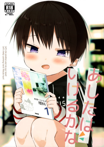 (SPARK12) [OS tokku (Shikimura)] Ashita wa Ikeru ka na [Spanish] [drgilmon328] cover
