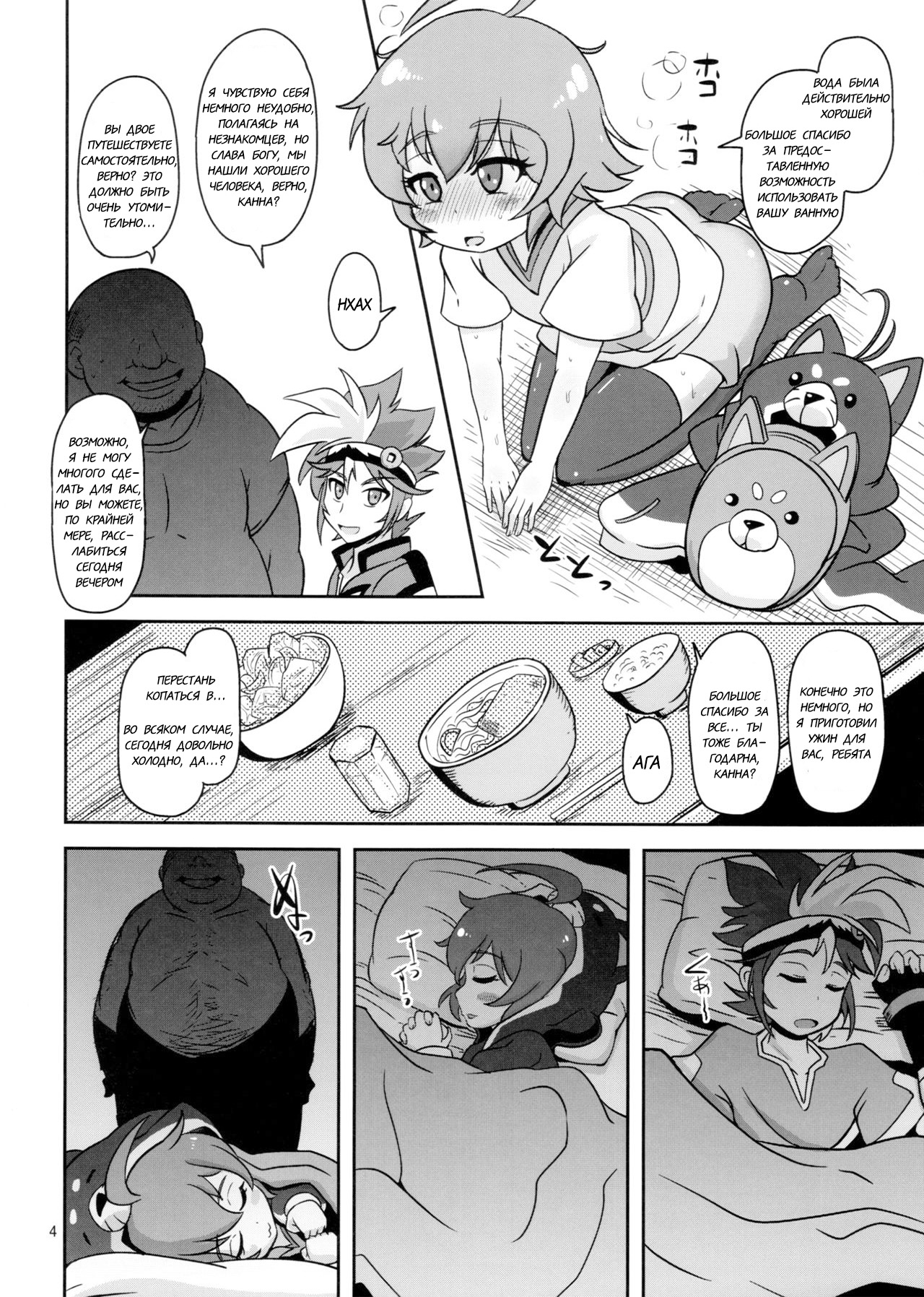 Mesuinu Marking page 4 full