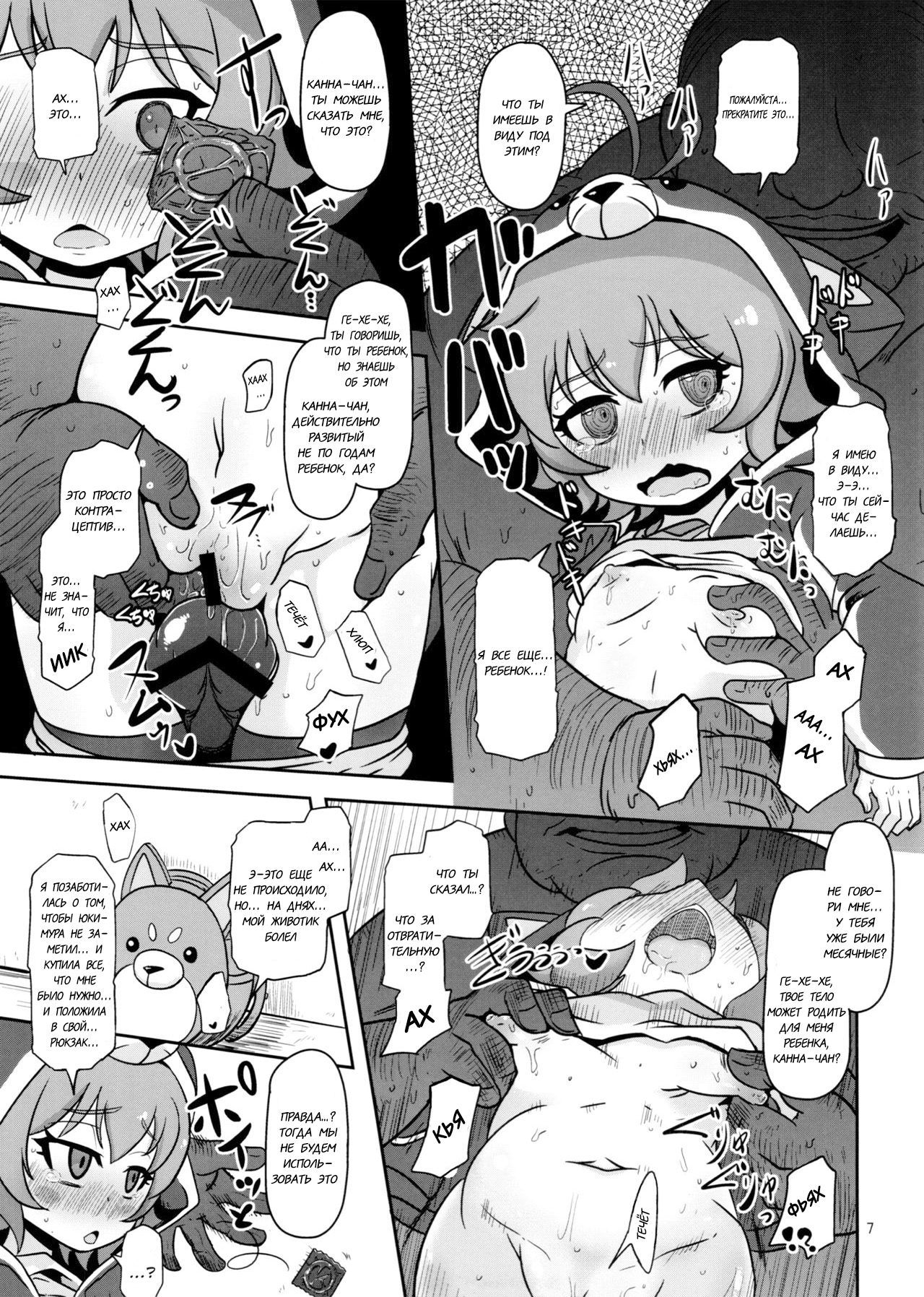 Mesuinu Marking page 7 full