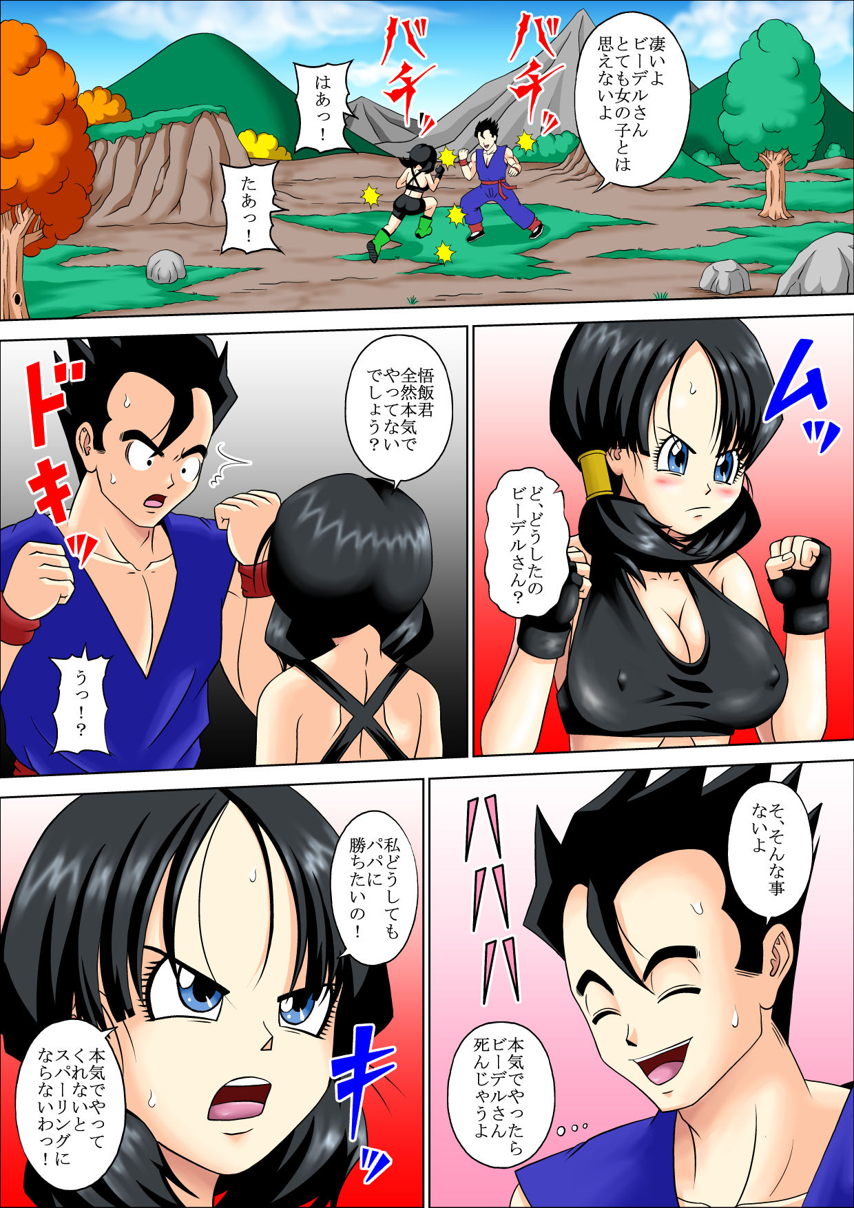SPARRING FUCK page 12 full