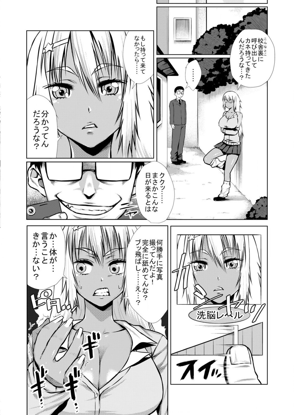 絶対! 強制! 洗脳アプリ 〜あの娘は今日から性奴隷〜 page 12 full
