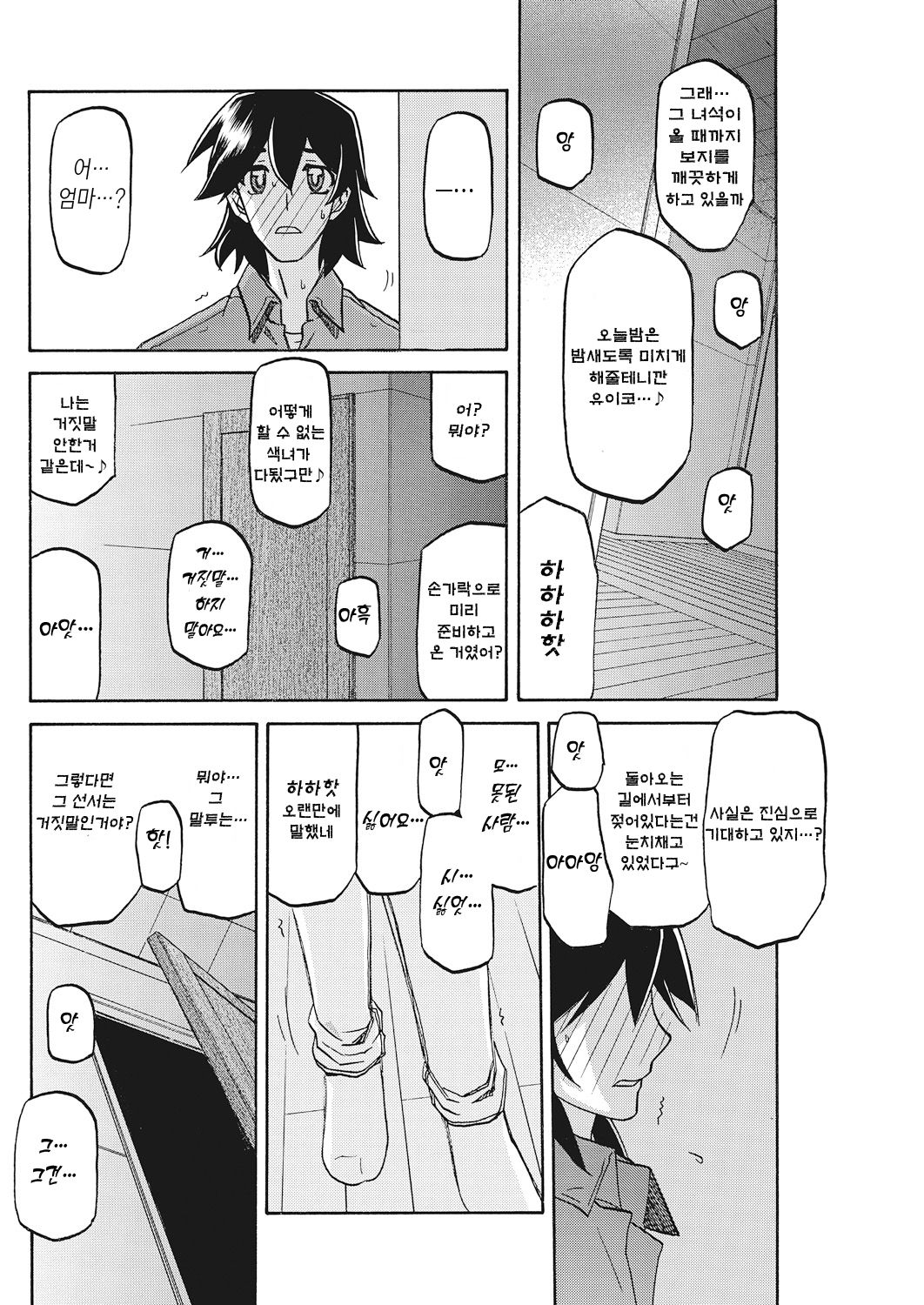 Gekkakou no Ori Ch. 22 page 12 full