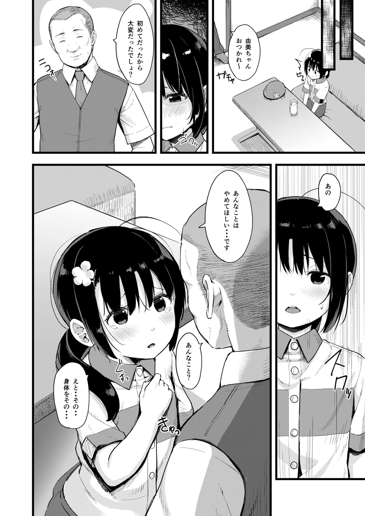 Yowaki na Kanojo ga Boku e no Present no Tame ni Netoraremashita page 8 full