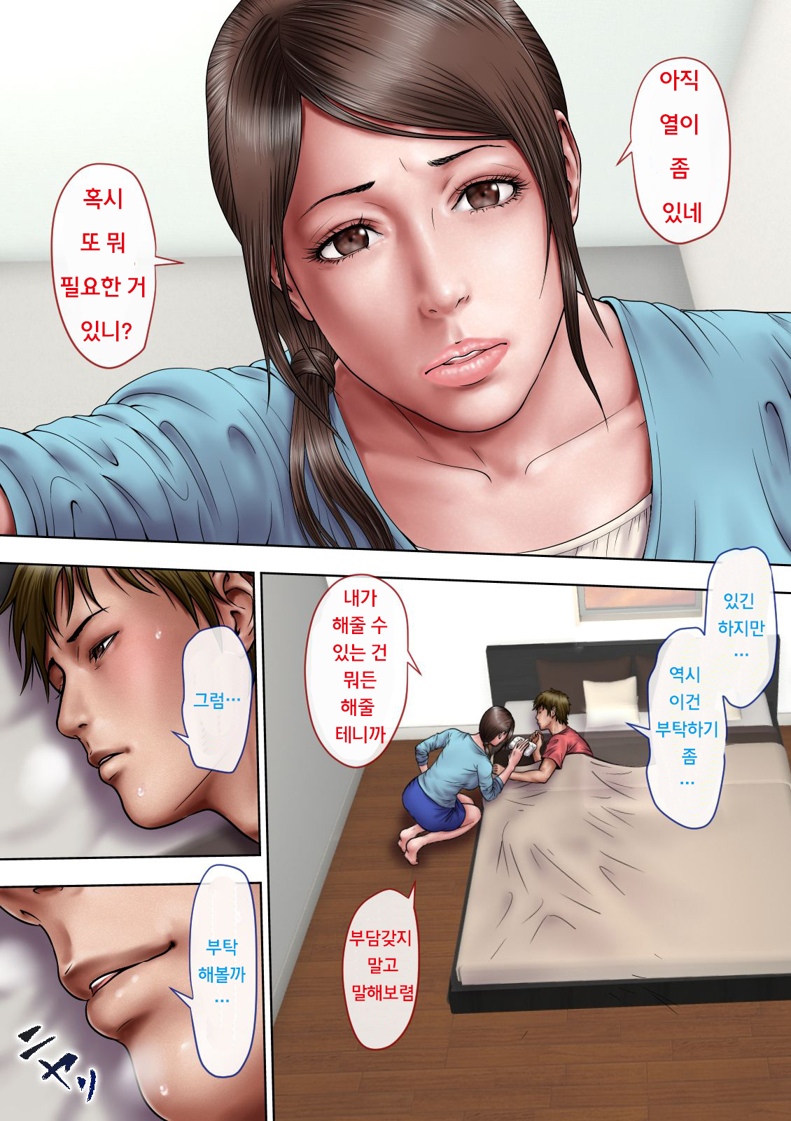 Akogare no Oba o Netoru | 동경하던 작은엄마를 빼앗다 page 1 full