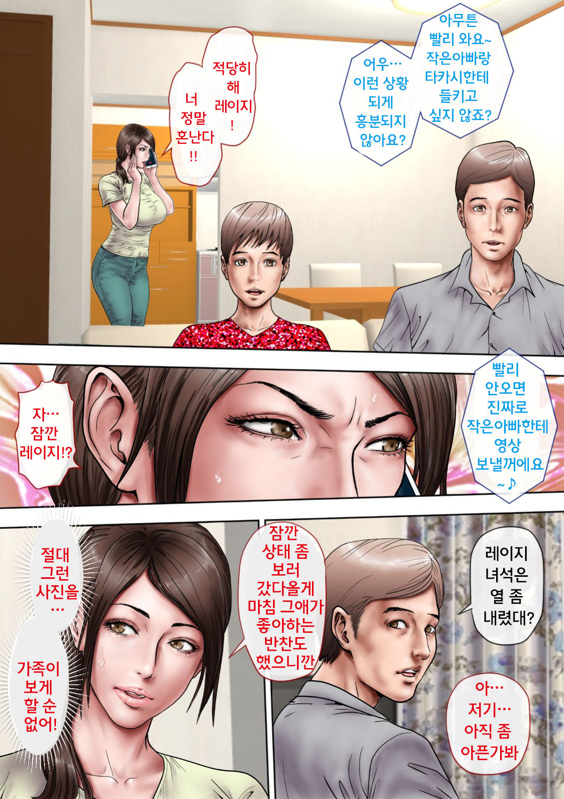 Akogare no Oba o Netoru | 동경하던 작은엄마를 빼앗다 page 7 full